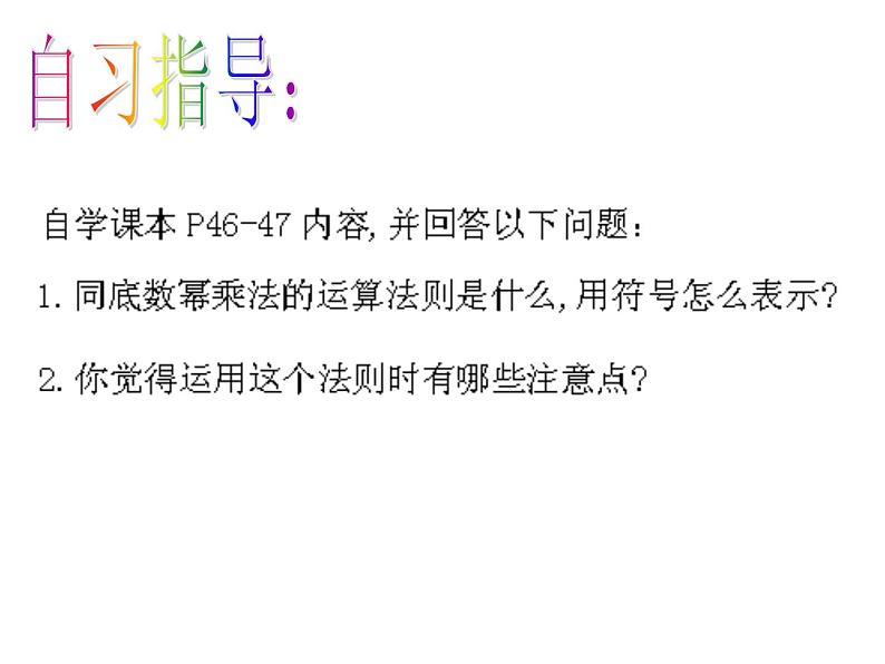 苏科版七年级下册数学课件 8.1同底数幂的乘法04