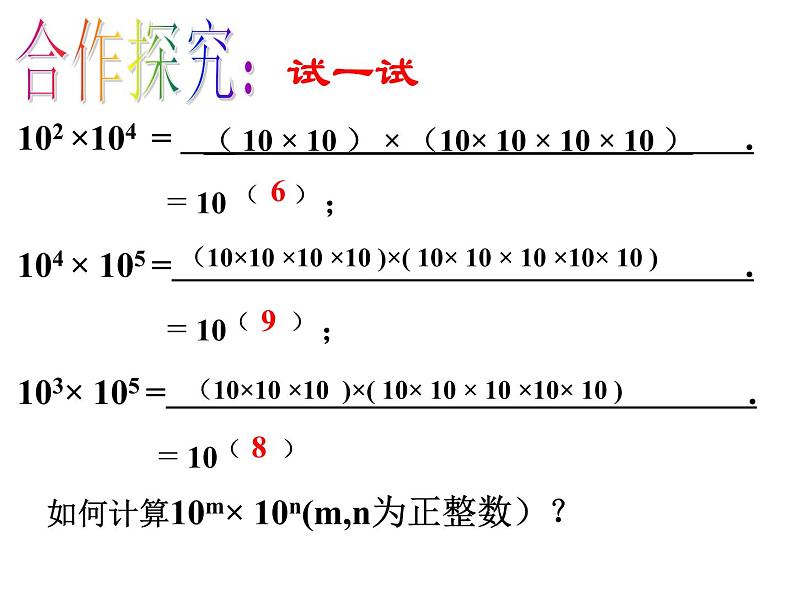 苏科版七年级下册数学课件 8.1同底数幂的乘法05