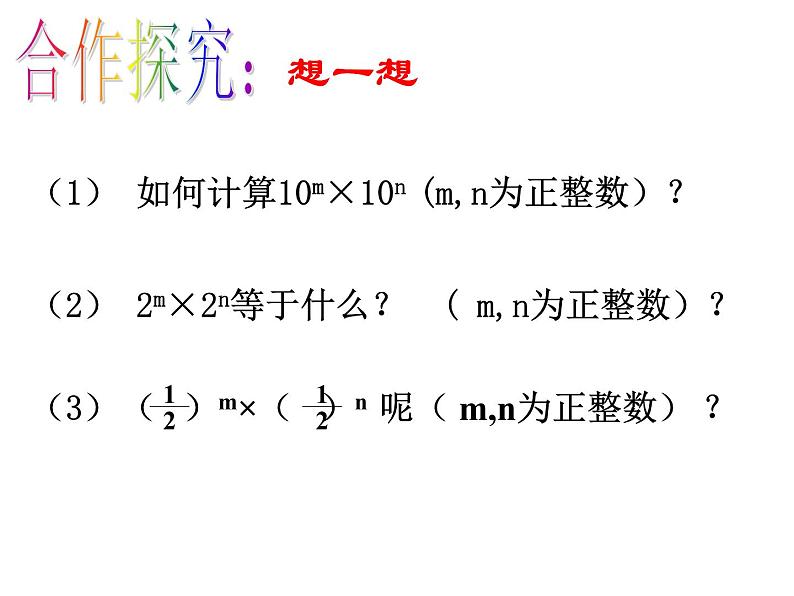 苏科版七年级下册数学课件 8.1同底数幂的乘法06