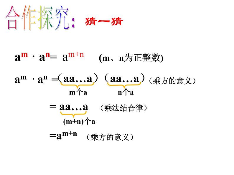 苏科版七年级下册数学课件 8.1同底数幂的乘法07