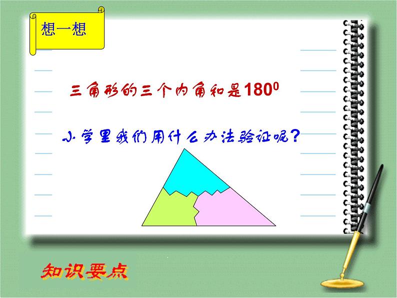 苏科版七年级下册数学课件 7.5 多边形的内角和与外角和03