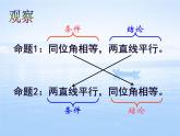 苏科版七年级下册数学课件 12.3互逆命题