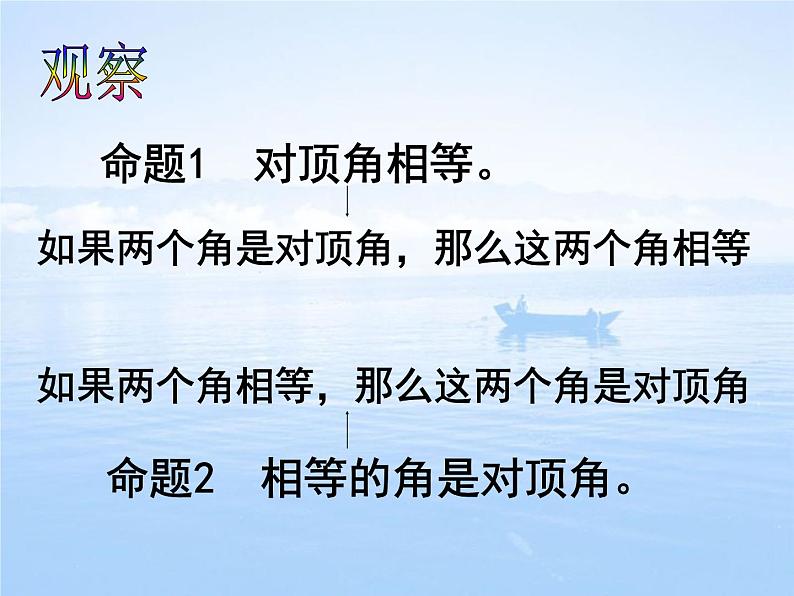 苏科版七年级下册数学课件 12.3互逆命题第6页