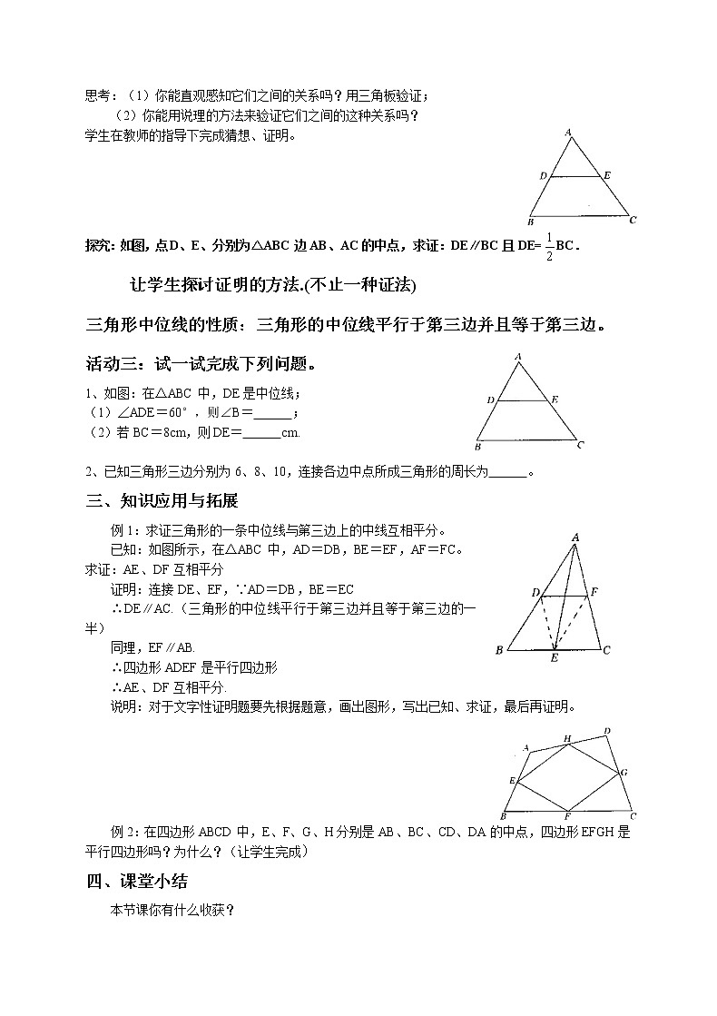 苏科版八年级下册数学 9.5三角形的中位线 教案第2页