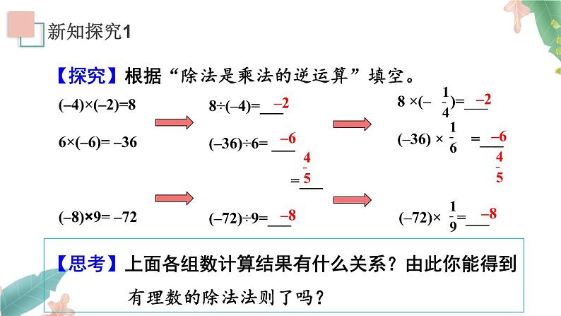 1.4.2《有理数的除法》课件+教案05