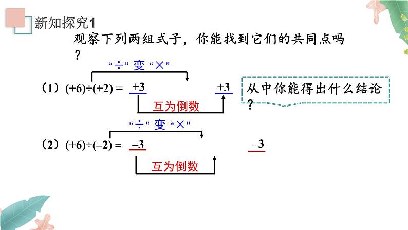 1.4.2《有理数的除法》课件+教案06