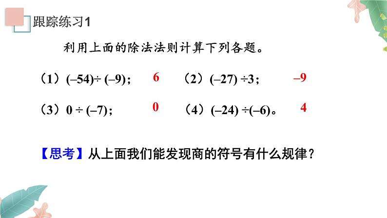 1.4.2《有理数的除法》课件+教案08