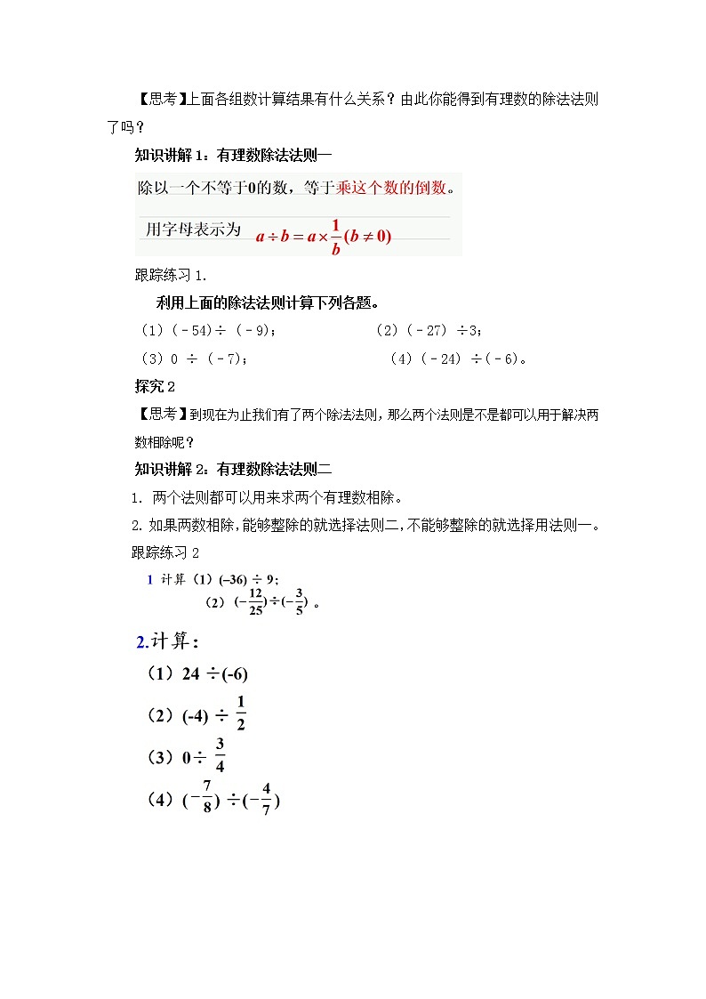 1.4.2《有理数的除法》课件+教案02