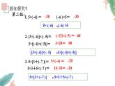 1.4.1《有理数的乘法2》课件+教案