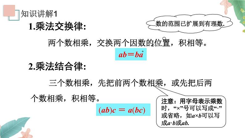 1.4.1《有理数的乘法2》课件+教案06