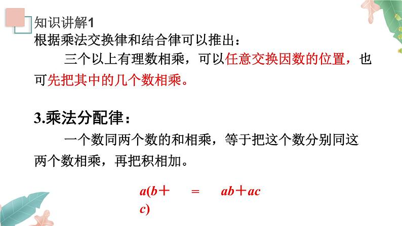 1.4.1《有理数的乘法2》课件+教案07