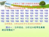 苏科版八年级下册数学 7.4频数分布表和频数分布直方图 课件