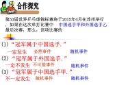 蘇科版八年級下冊數(shù)學(xué) 8.1確定事件與隨機(jī)事件 課件