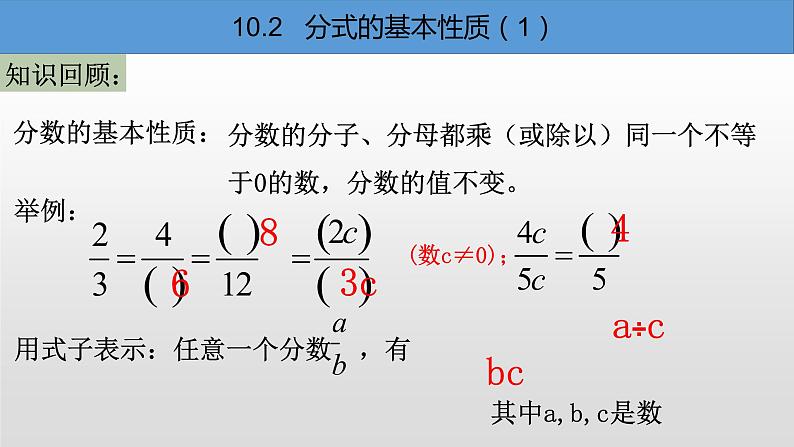 苏科版八年级下册数学 10.2分式的基本性质（1） 课件第2页