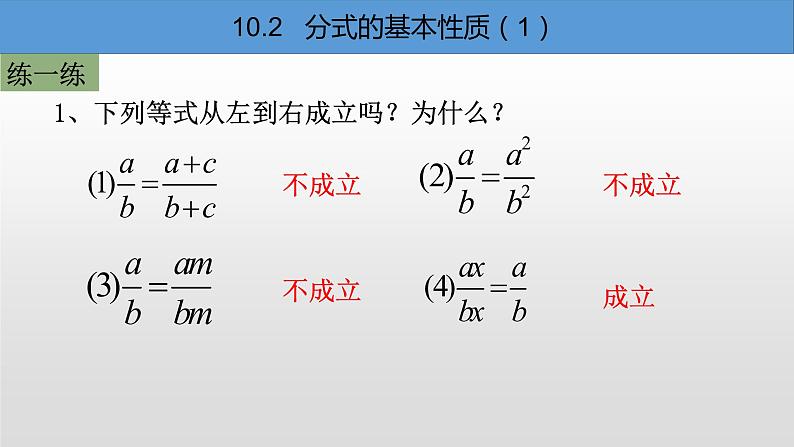 苏科版八年级下册数学 10.2分式的基本性质（1） 课件第4页