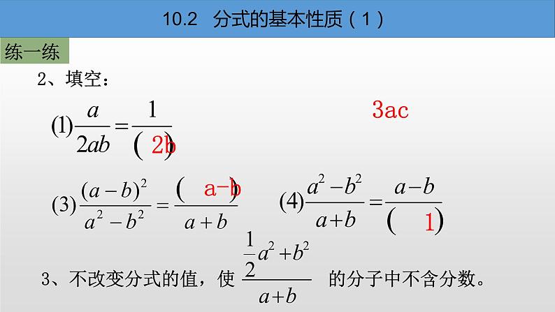 苏科版八年级下册数学 10.2分式的基本性质（1） 课件第5页