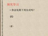 蘇科版八年級(jí)下冊(cè)數(shù)學(xué) 10.4分式的乘除（2） 課件