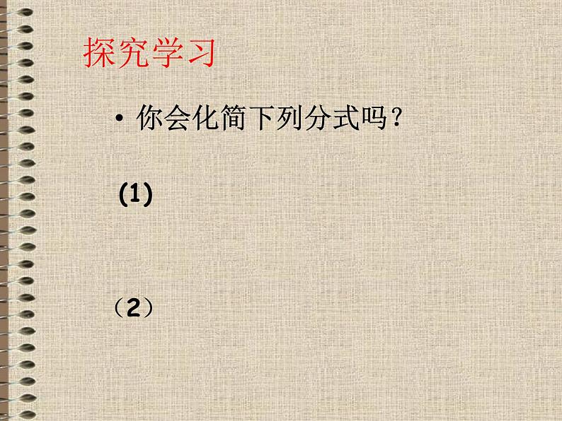 苏科版八年级下册数学 10.4分式的乘除（2） 课件第2页