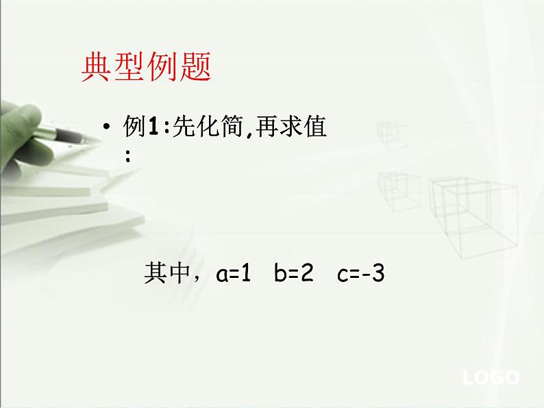 苏科版八年级下册数学 10.4分式的乘除（2） 课件第4页