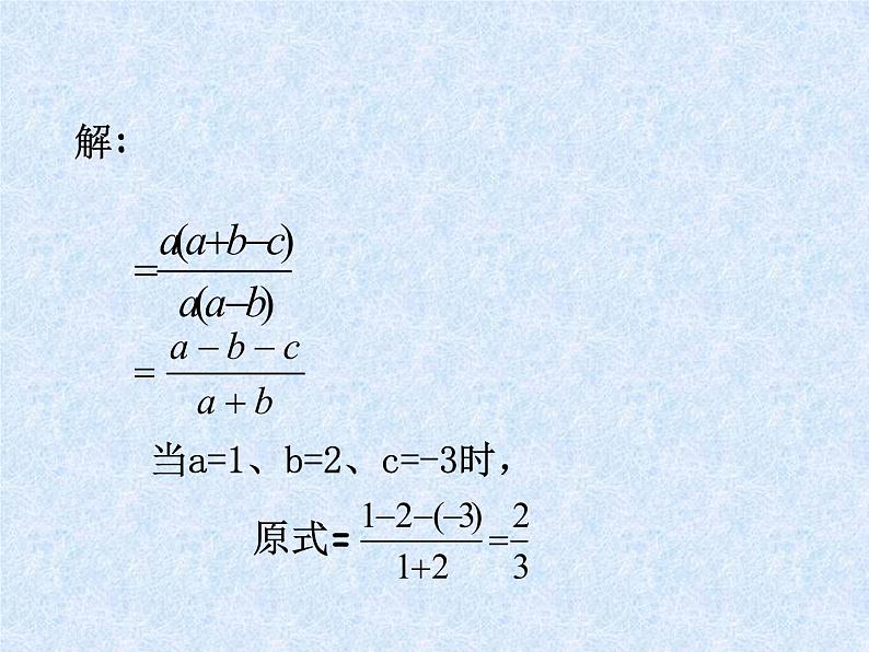 苏科版八年级下册数学 10.4分式的乘除（2） 课件第5页