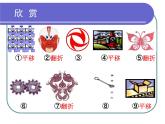 蘇科版八年級(jí)下冊(cè)數(shù)學(xué) 9.1圖形的旋轉(zhuǎn) 課件