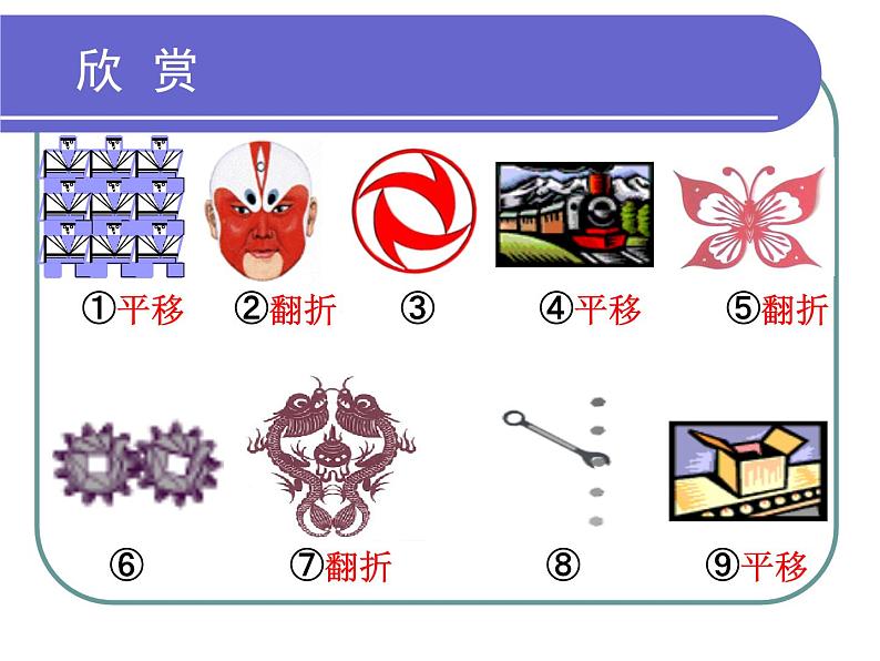 苏科版八年级下册数学 9.1图形的旋转 课件02