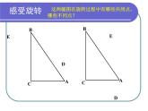 蘇科版八年級(jí)下冊(cè)數(shù)學(xué) 9.1圖形的旋轉(zhuǎn) 課件