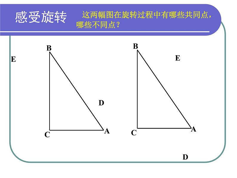 苏科版八年级下册数学 9.1图形的旋转 课件04