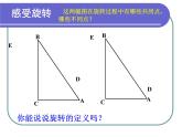 蘇科版八年級(jí)下冊(cè)數(shù)學(xué) 9.1圖形的旋轉(zhuǎn) 課件