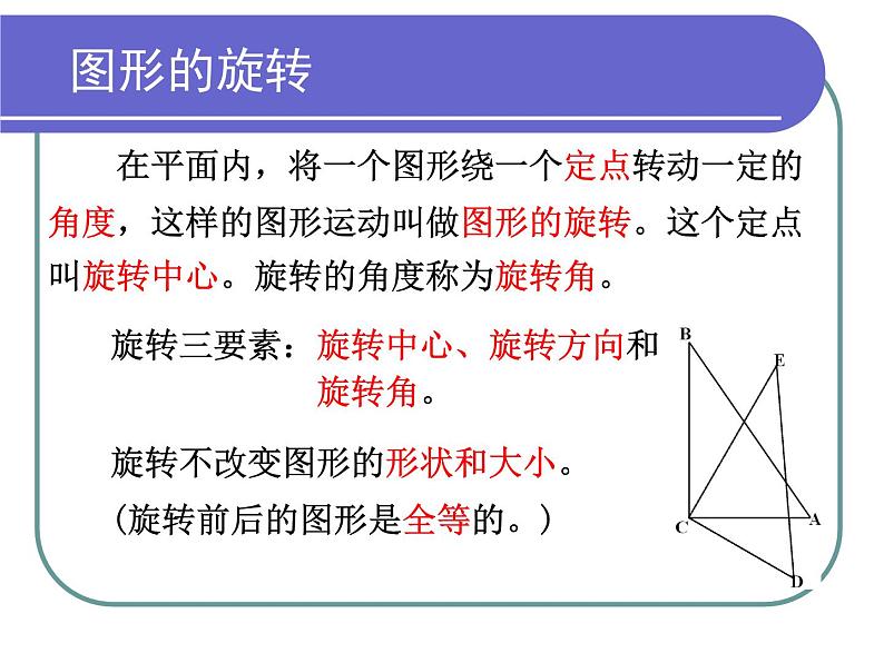 苏科版八年级下册数学 9.1图形的旋转 课件06