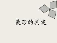 数学苏科版9.4 矩形、菱形、正方形备课ppt课件