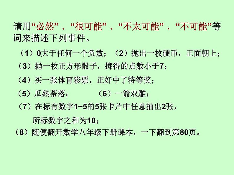 苏科版八年级下册数学 8.2可能性的大小 课件02