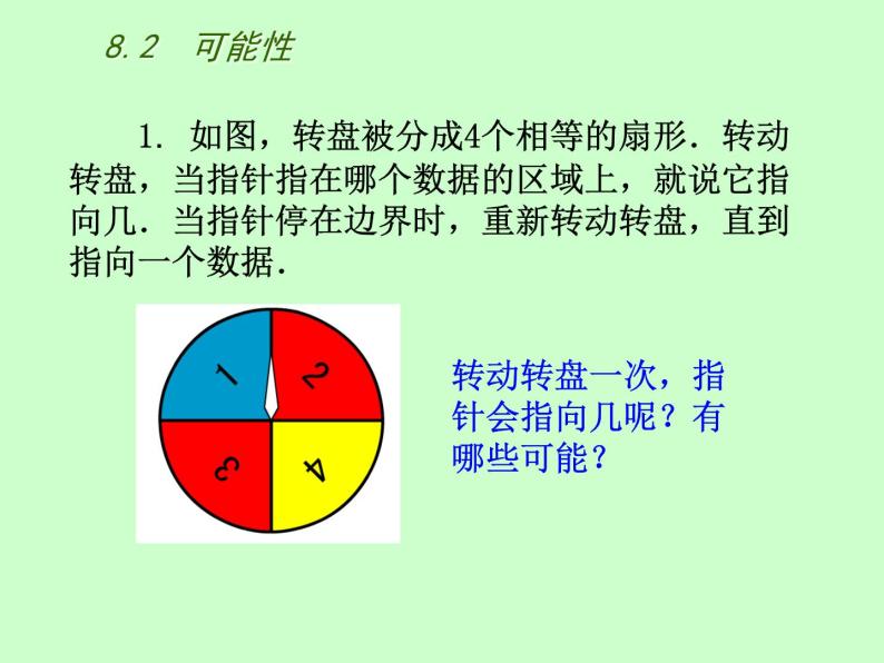 苏科版八年级下册数学 8.2可能性的大小 课件03