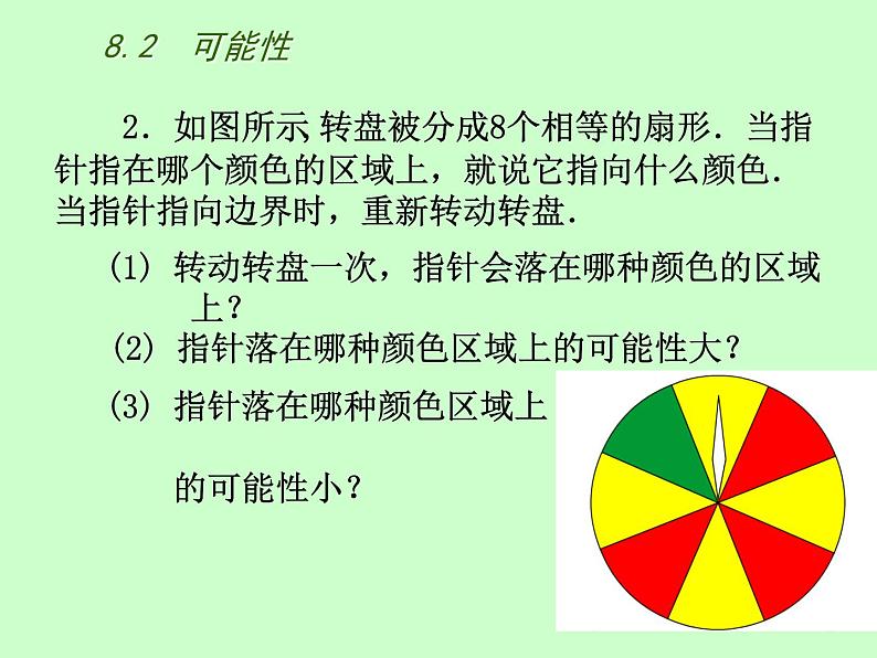 苏科版八年级下册数学 8.2可能性的大小 课件04