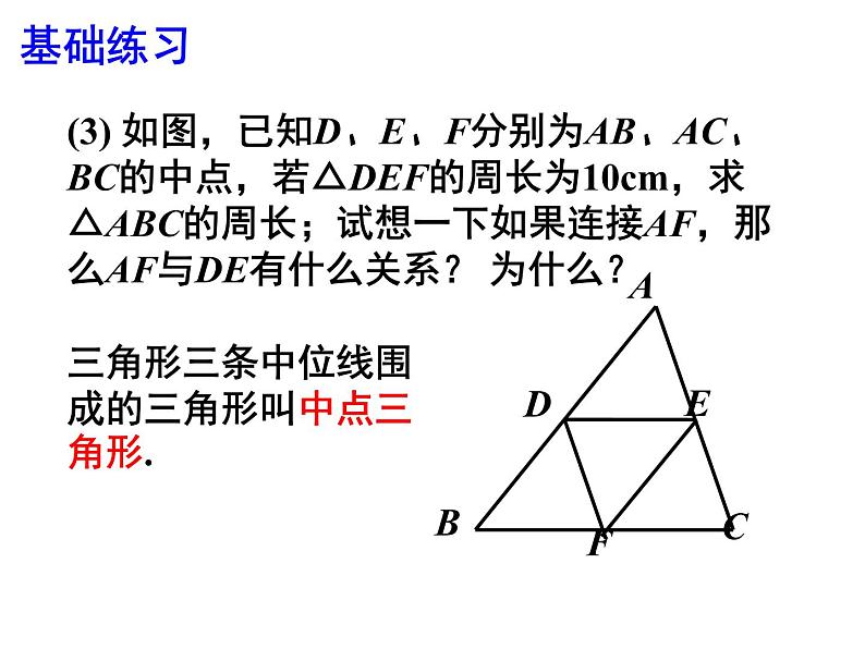 苏科版八年级下册数学 9.5三角形的中位线 课件05