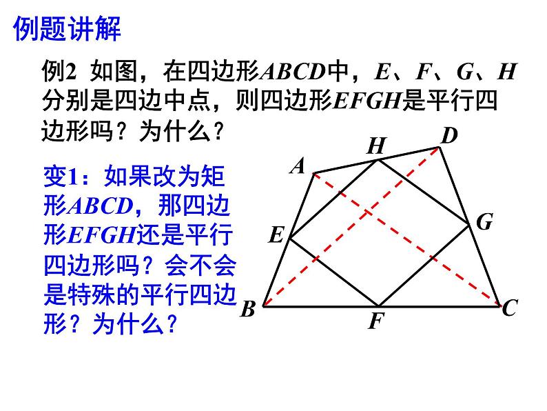 苏科版八年级下册数学 9.5三角形的中位线 课件07