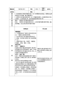 鲁教版（五四制）八年级下册数学 综合与实践 制作视力表 教案