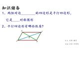 鲁教版（五四制）八年级下册数学 6.1.1菱形的性质 课件