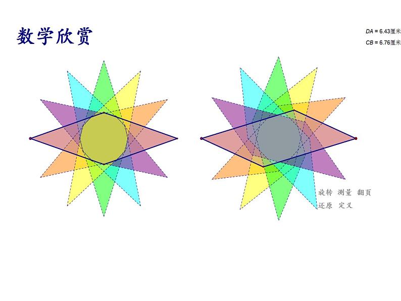 鲁教版（五四制）八年级下册数学 6.1.1菱形的性质 课件04