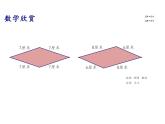 鲁教版（五四制）八年级下册数学 6.1.1菱形的性质 课件