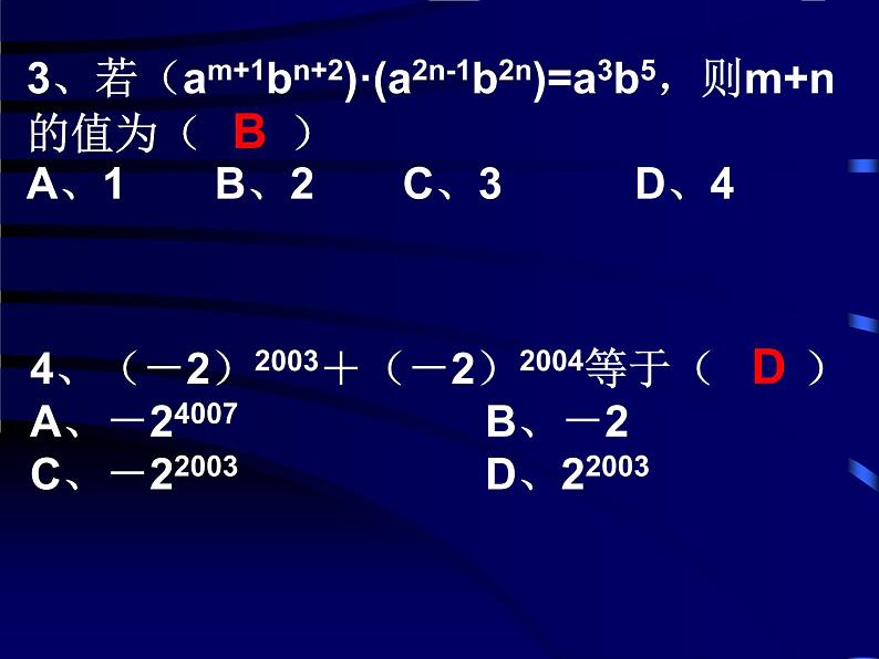 苏科版七年级下册数学课件 8.5小结与思考第5页