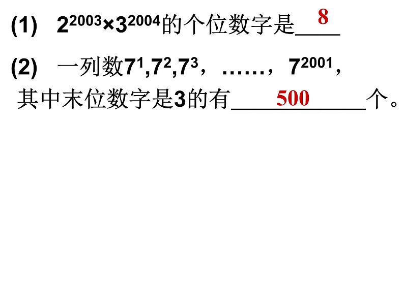 苏科版七年级下册数学课件 8.5小结与思考第6页