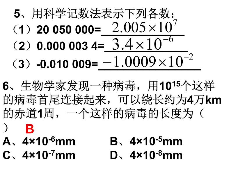 苏科版七年级下册数学课件 8.5小结与思考第7页