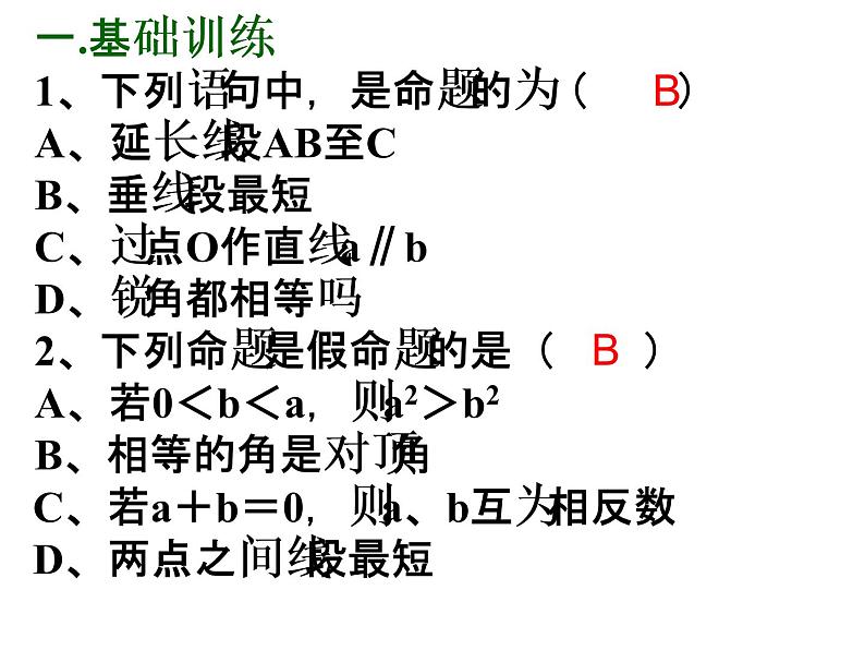 苏科版七年级下册数学课件 12.5小结与思考第2页