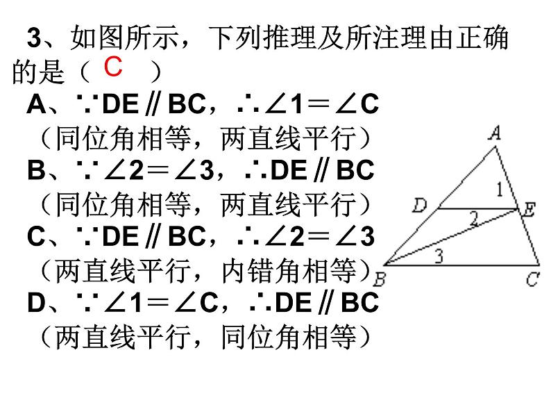 苏科版七年级下册数学课件 12.5小结与思考第3页