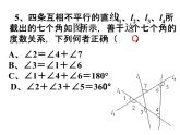 苏科版七年级下册数学课件 12.5小结与思考