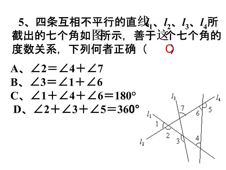 苏科版七年级下册数学课件 12.5小结与思考第5页