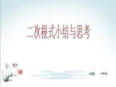 蘇科版八年級下冊數(shù)學 第十二章 小結(jié)與思考 課件