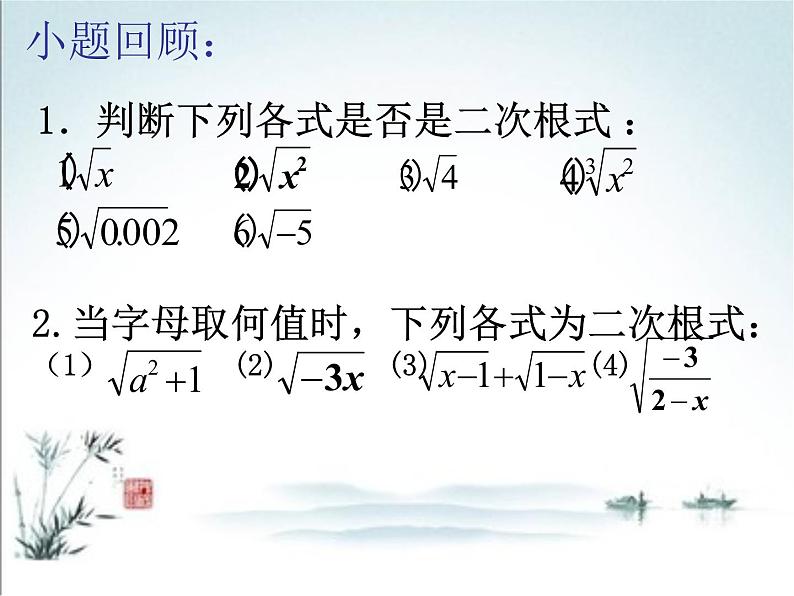 苏科版八年级下册数学 第十二章 小结与思考 课件第2页