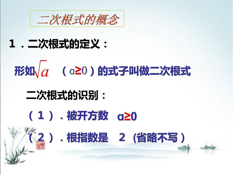 苏科版八年级下册数学 第十二章 小结与思考 课件第3页